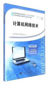 计算机网络技术 连接世界的数字脉络