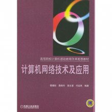 计算机网络技术 数字时代的连接基石与应用探索