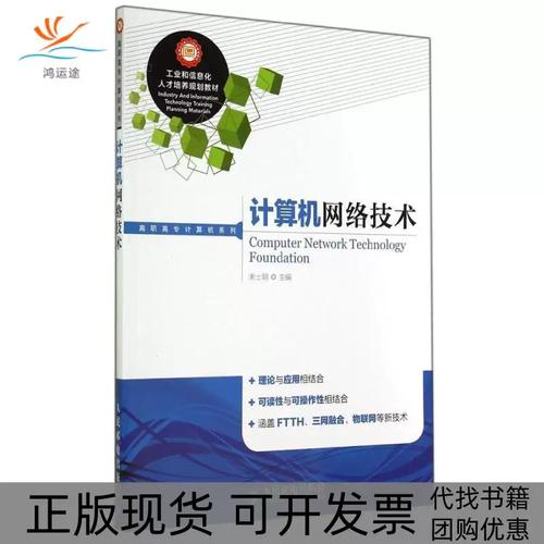 计算机网络技术朱士明朱士明人民邮电出版社