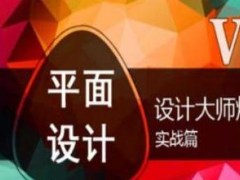 成都设计培训 平面广告、PS后期与室内设计CAD全解析
